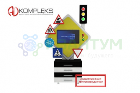 Профессиональный интерактивный развивающий комплекс ПДД «AVKompleks Дорожная азбука 3»