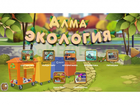 «АЛМА Экология»